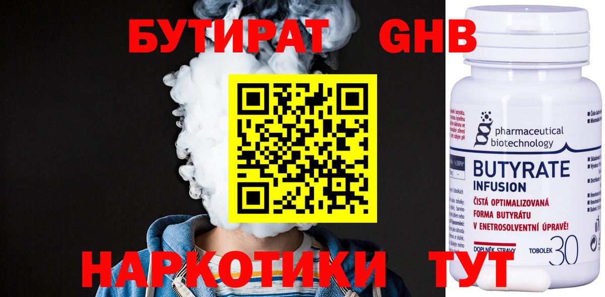 Острогожск  БУТИРАТ Butirat  Вход с VPN 