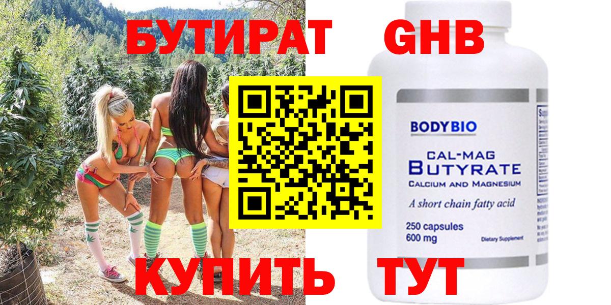 БУТИРАТ бутик Острогожск