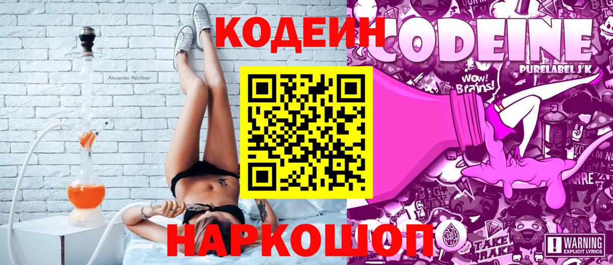 Кодеин напиток Lean (лин)  Кодеин Purple Drank  Острогожск 