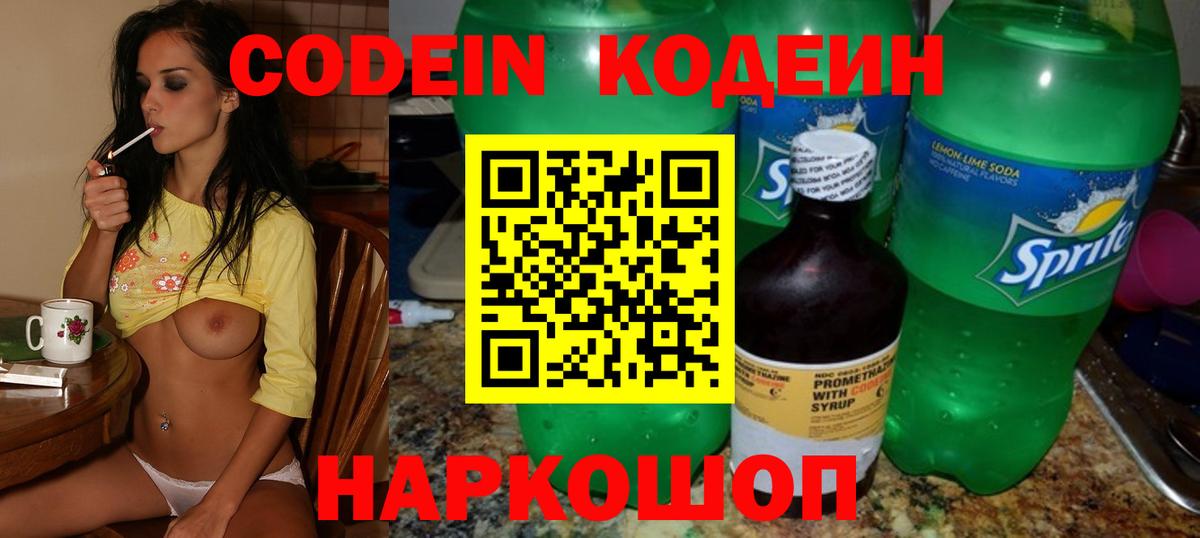 Codein напиток Lean (лин)  Вход с VPN  Кодеин напиток Lean (лин)  Острогожск 