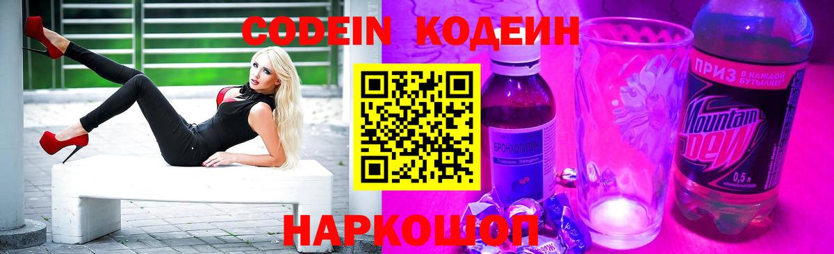 Codein Purple Drank Острогожск