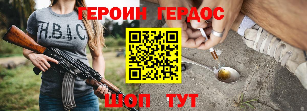 Героин хмурый Острогожск