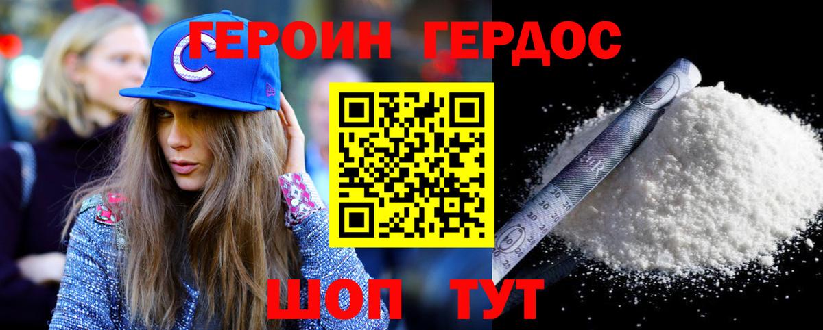 ГЕРОИН гречка Острогожск