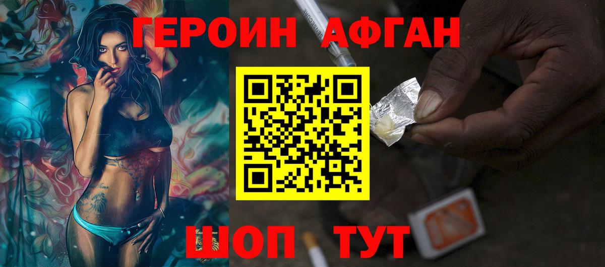 Героин Heroin  Острогожск 