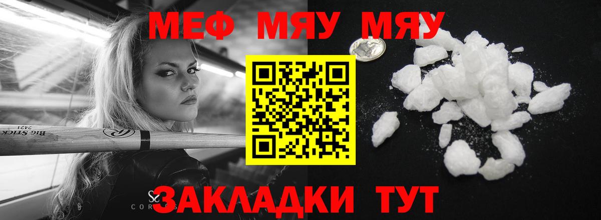 Меф мяу мяу Острогожск