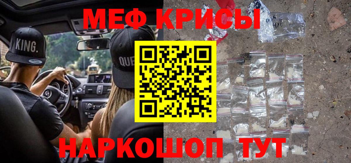 Мефедрон  МЕФ мука  МЕФ  МЯУ-МЯУ 4 MMC  Острогожск  Вход с VPN 