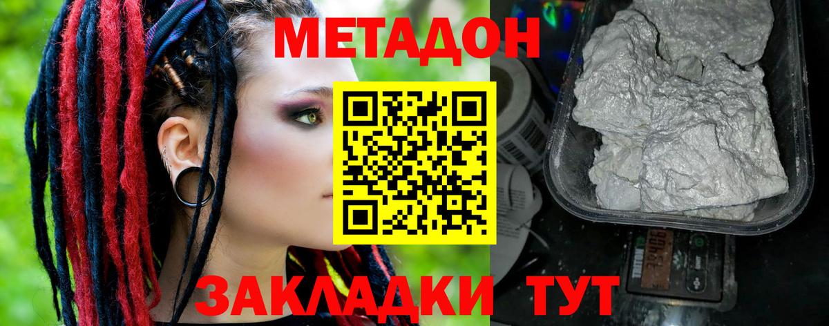 МЕТАДОН кристалл  МЕТАДОН белоснежный  Острогожск  Вход с VPN 