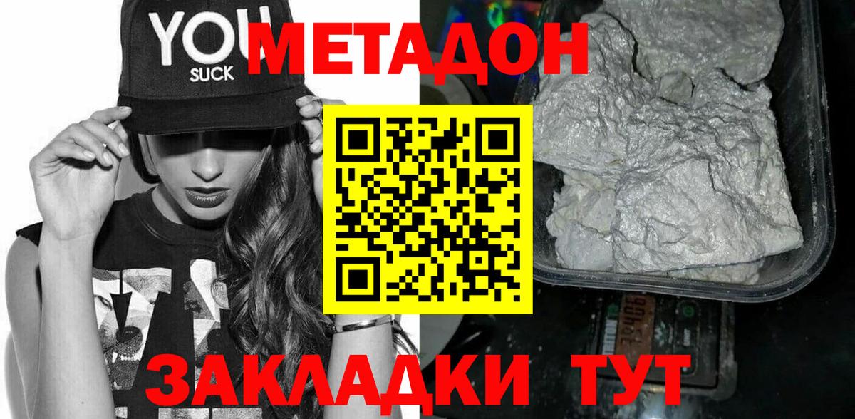 Метадон кристалл Острогожск