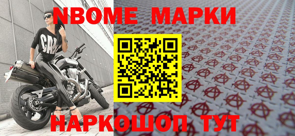 Острогожск  Наркотические марки  Вход с VPN  Марки 25I-NBOMe 1500мкг 