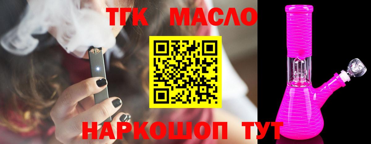ТГК THC oil Острогожск